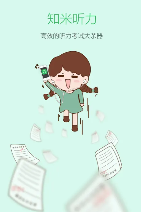 知米听力-专为英语学习者定制