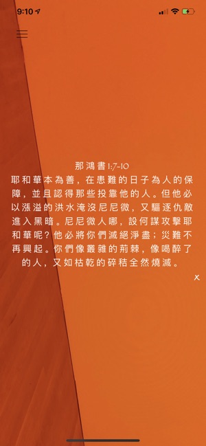 每日聖經 ∞ Daily Bible Quotes(圖3)-速報App