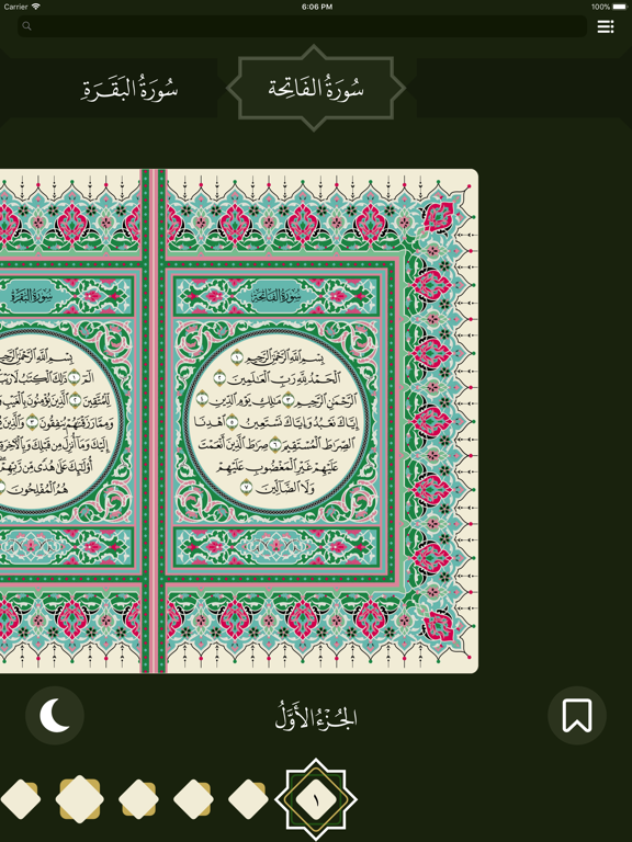 Screenshot #4 pour تطبيق القرآن الكريم