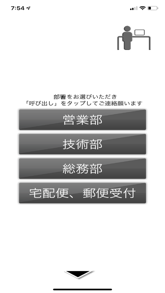 オフィス受付 Pro