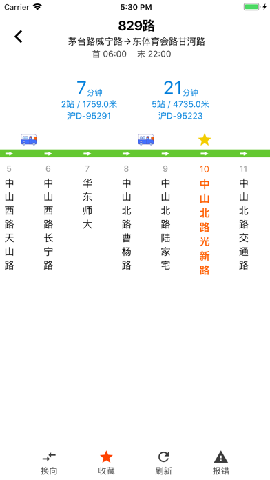 上海实时公交-实时到站信息查询のおすすめ画像2