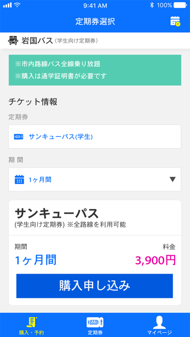 Screenshot #2 pour 岩国バスbyすぐのれ～る