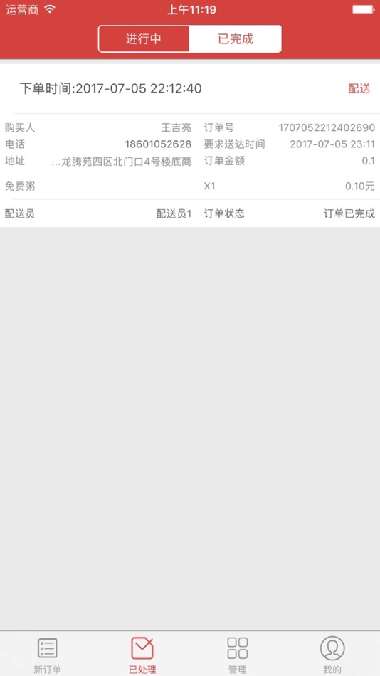 #1. 智慧商户 (iOS) 由: 亮 王