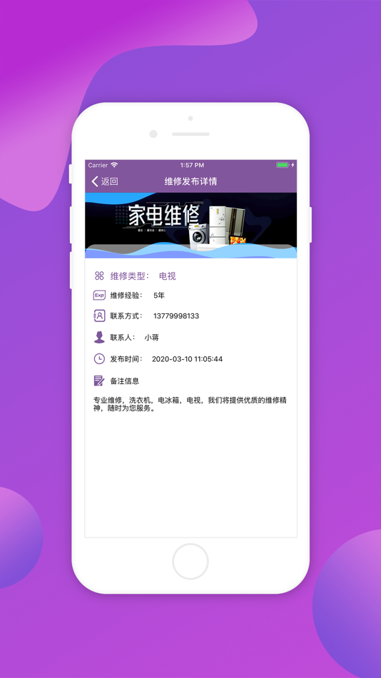#2. 极速维修-公司端 (iOS) By: 广贝 葛
