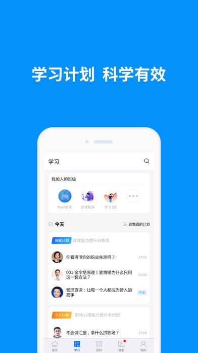 MBA智库(专业版)—让管理者知识得到提升... screenshot1