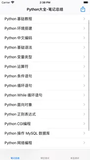 python大全 iphone screenshot 1