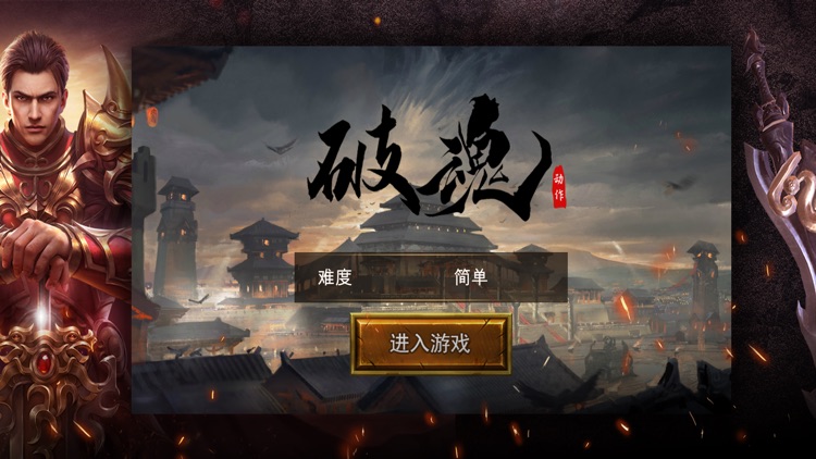 破魂-经典勇士冒险动作手游