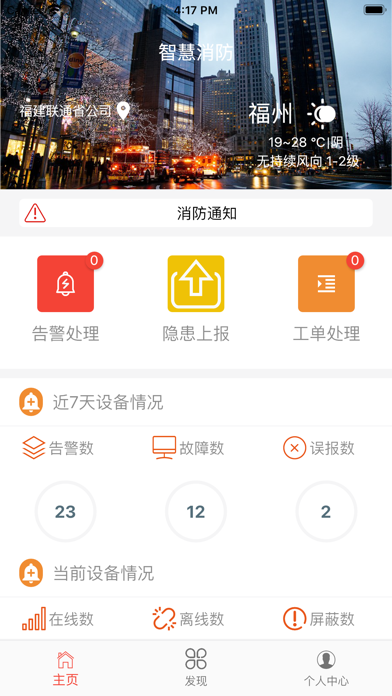 智慧消防综版 screenshot 2