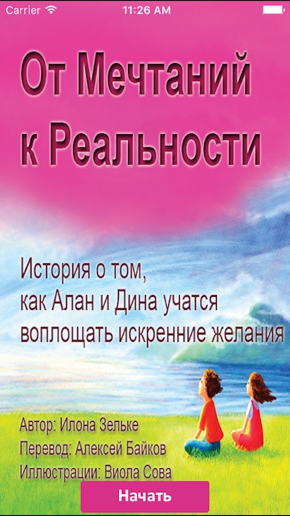 АЛАН и ДИНА