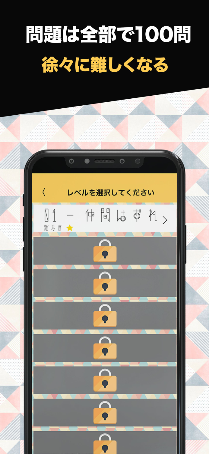 天才求む！謎解きIQ脳トレアプリ