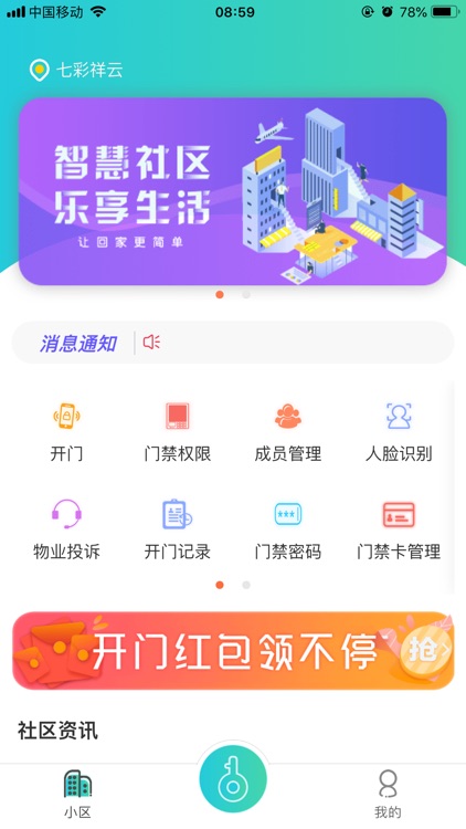 七彩祥云智慧版