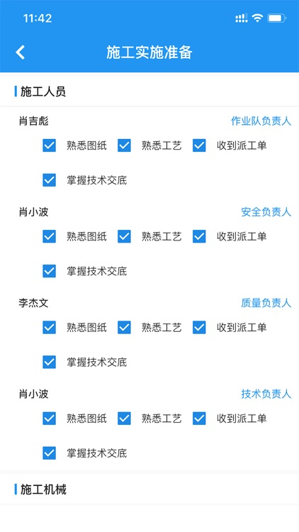 铁建电化安质 screenshot-4