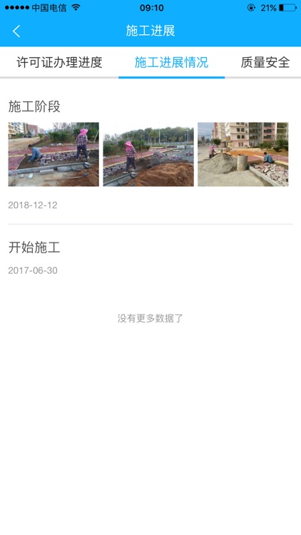 陵水城投项目管理