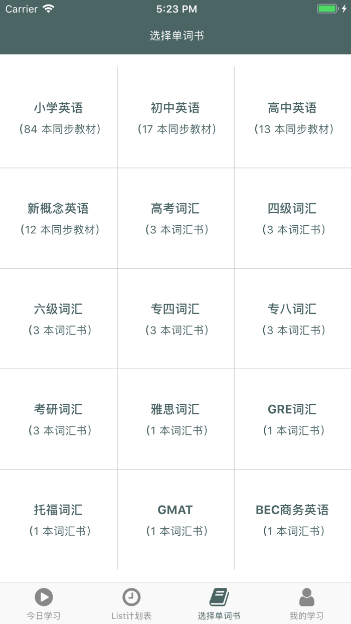 艾宾浩斯List计划表背单词