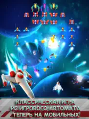 galaga wars айпад изображения 1