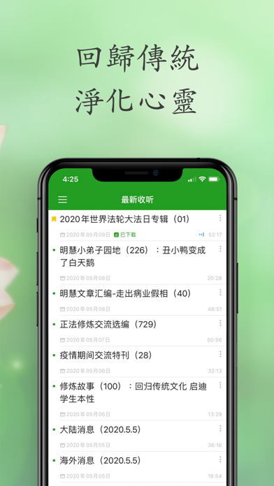 Minghui Radio Screenshot