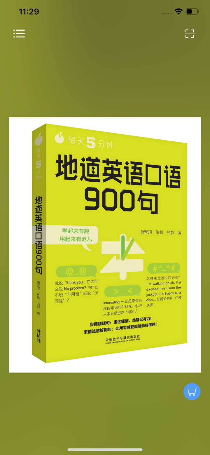 英语口语900句 screenshot 1