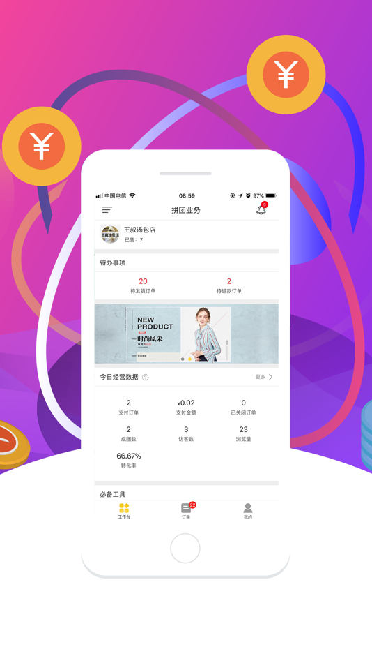 #1. 幸福商家版 (iOS) 由: Jiangsu Xuntian Network Co., Ltd.