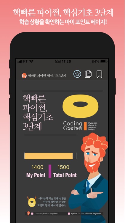 핵빠른 파이썬, 핵심기초 03단계 screenshot-4