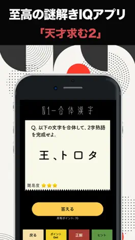 Game screenshot 天才求む2！~脳トレ謎解きIQパズルクイズ~ mod apk