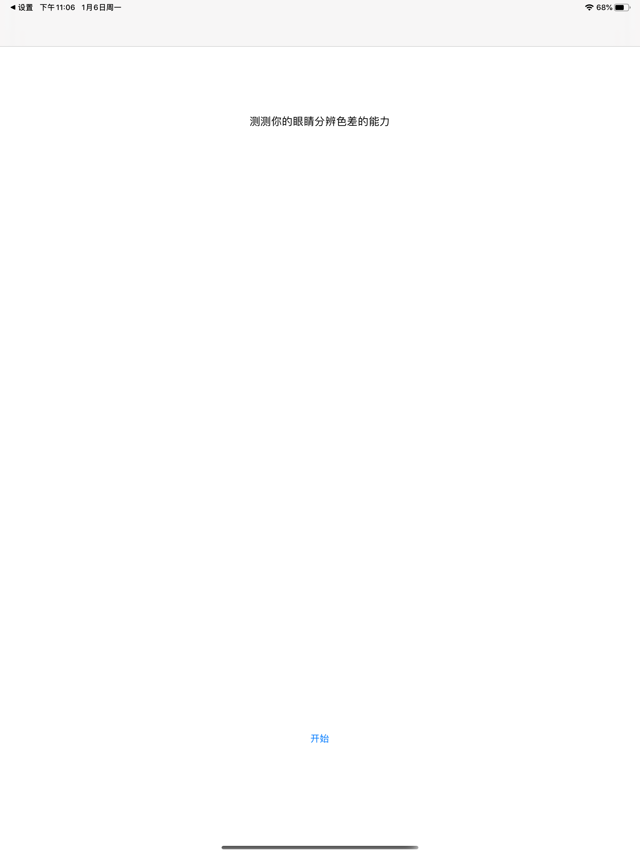 色差测试