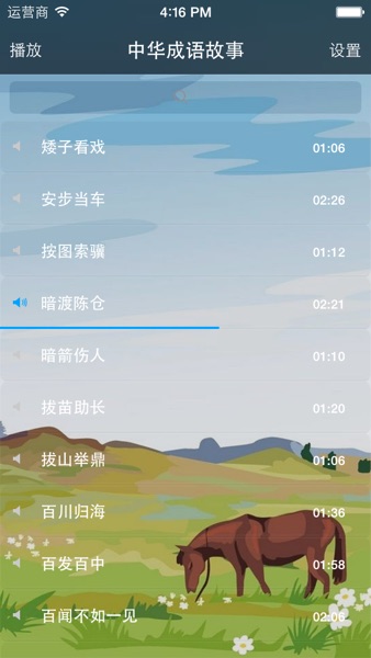 【图】中华成语故事[有声朗诵版](截图2)