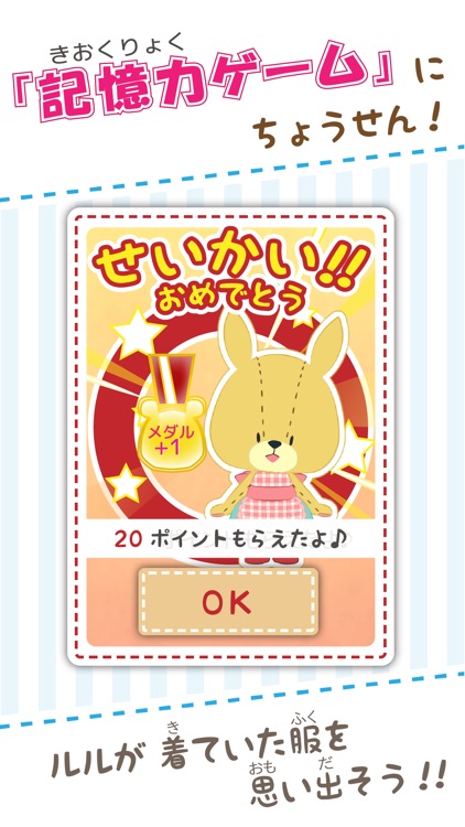 きせかえげーむ がんばれ！ルルロロ