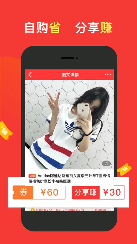 赚省达人-抢首单0元购