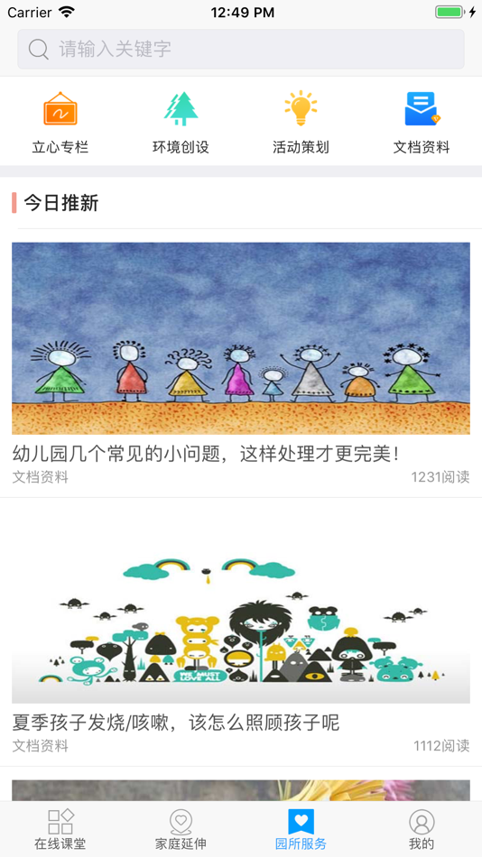#3. 儒家幼教 (iOS) 由: 武汉天地立心网络科技有限公司