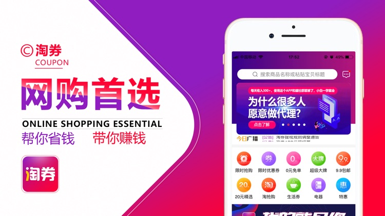 淘券-购物返利最高的App