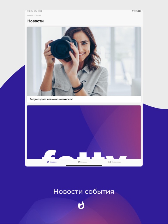 Screenshot #6 pour Fotty: фото с вашего события