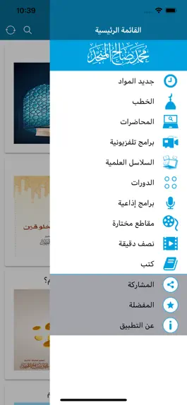 Game screenshot almunajjid محمد صالح المنجد hack