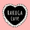 楽画cute -Rakugacute- iPhone