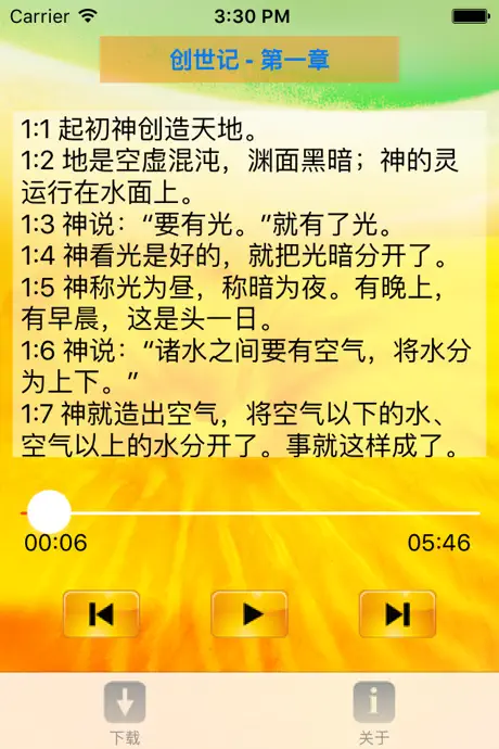 圣经‧普通话聆听版