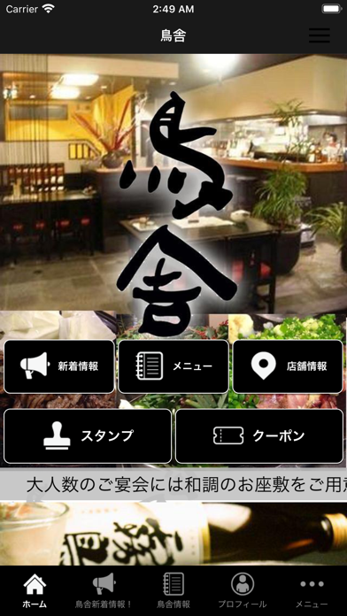 Screenshot #1 pour 鳥舎