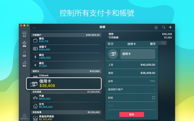 Money Pro - 輕鬆管理個人帳單、預算和帳號(圖3)-速報App