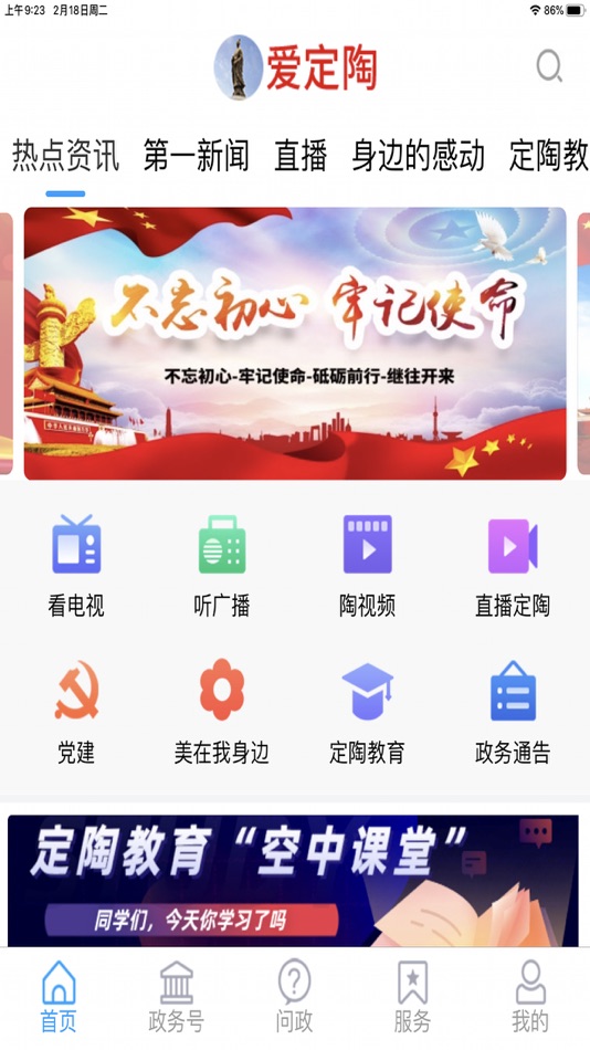 #1. 爱定陶 (iOS) 由: Rongmedia center, dingtao district, heze city, shandong province