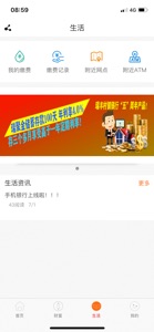 通化二道江瑞丰村镇银行 screenshot #2 for iPhone