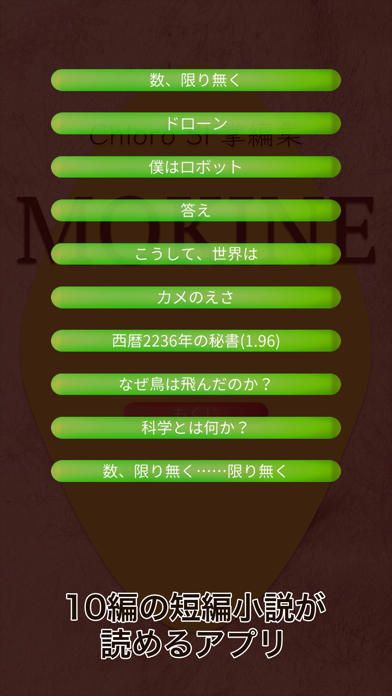 Screenshot #2 pour MOKINE SF短編集