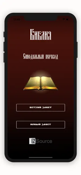 Game screenshot Библия. Синодальный перевод. mod apk