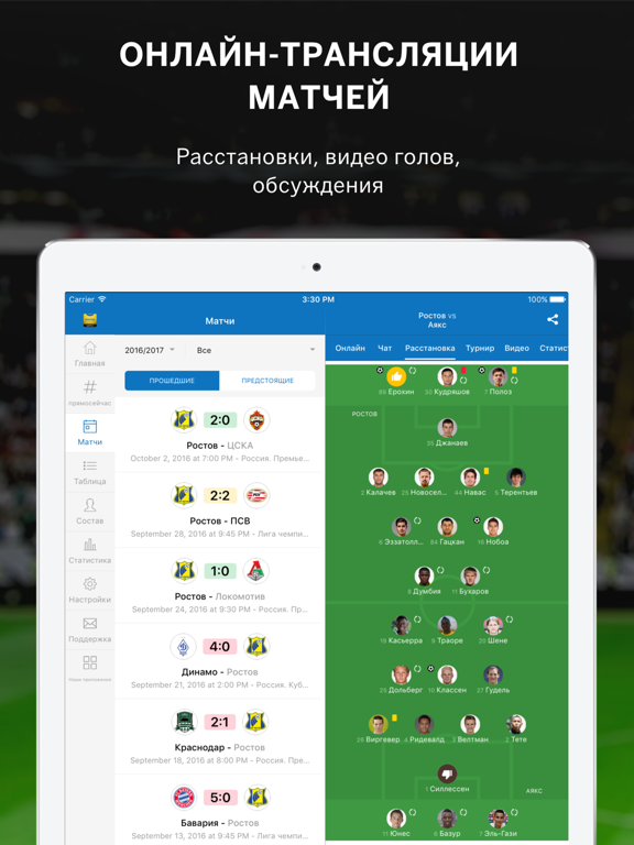 ФК Ростов - новости и матчи iPad screenshot 2 - Sports app