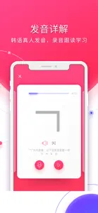 韩语入门-自学韩语单词听力发音 screenshot #2 for iPhone