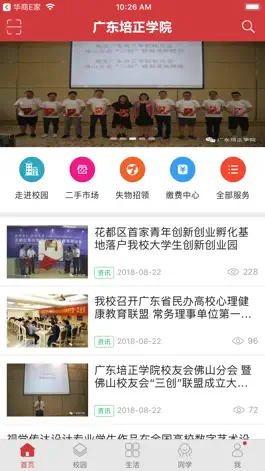 Game screenshot 培正E家 mod apk