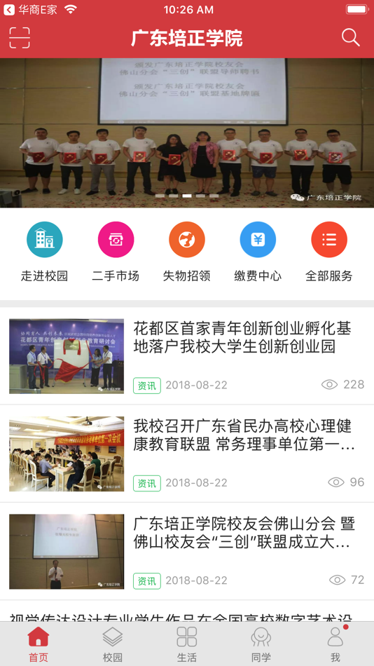 #1. 培正E家 (iOS) 게시자: Guangzhou Zhuochuang Software Development Co. Ltd