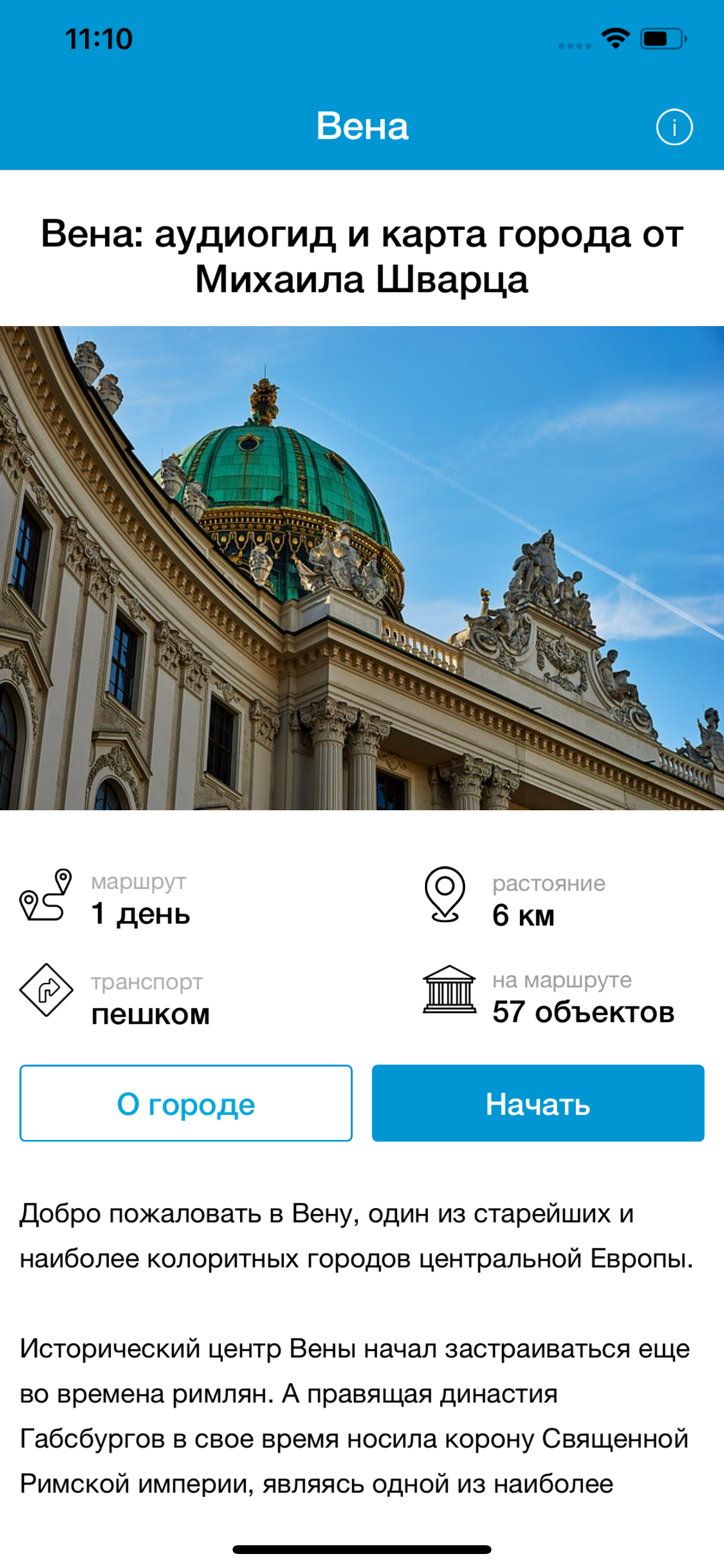 Вена Путеводитель и Карта