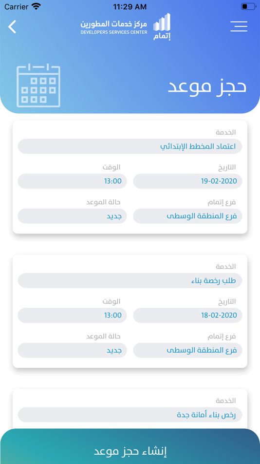 #6. إتمام (iOS) 由: Eskan.moh