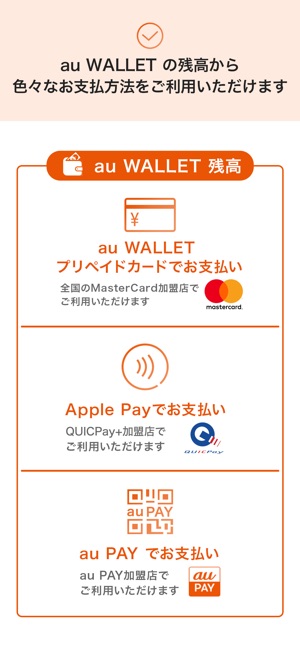 au WALLET-au PAYも使えるスマホ決済アプリ Screenshot