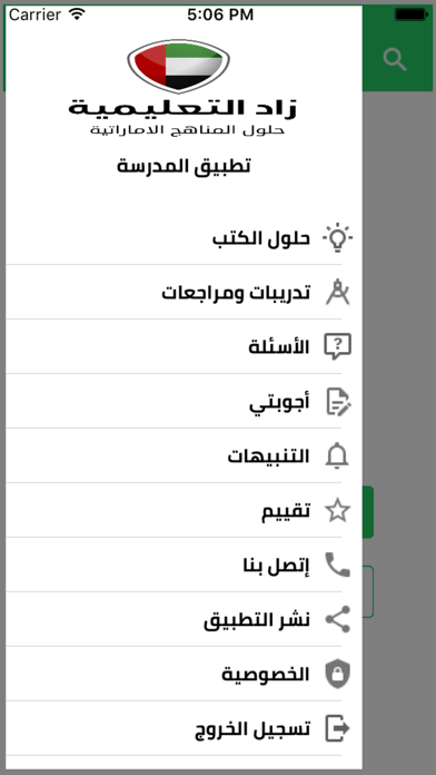 زاد التعليمية screenshot 2