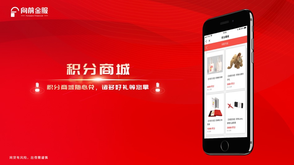 #8. 向前金服-专业的互联网出借信息服务平台 (iOS) 由: 北京捷越联合金融信息服务有限公司