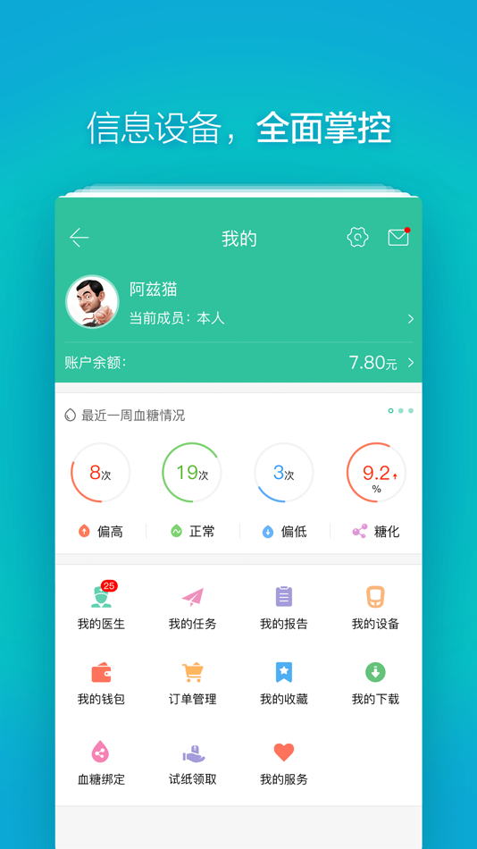 #5. 掌控糖尿病—专业的智能糖尿病全程管理平台 (iOS) 由: comvee